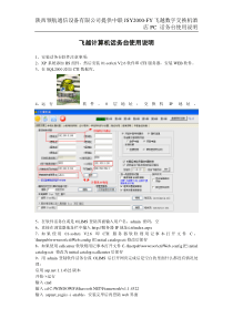 中联JSY2000-FY飞越-JSY2000-FT飞特数字程控电话交换机计算机话务台使用说明