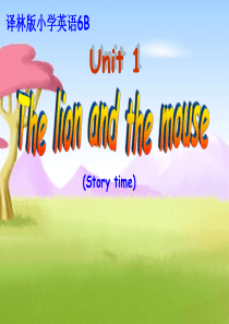 The-lion-and-the-mouse(改)