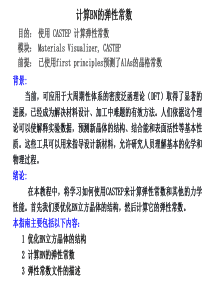 中科大 Materials Studio 培训教程16(包你学会!)
