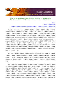 台大临床药学研究所第一位