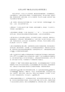 实用心理学150条