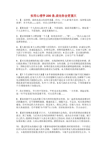 实用心理学200条,读完你会更强大