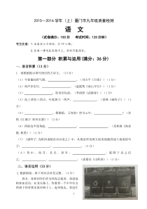 2015―2016学年(上)厦门市九年级质量检测语文试卷(含答案)解析