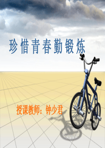 体育理论课教案