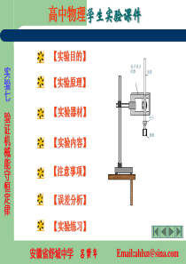 实验：验证机械能守恒定律