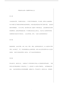 中国诗词大会第一季董卿开场白
