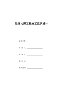 边坡治理完整方案