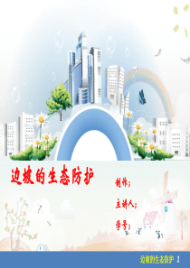 边坡生态防护