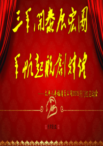 保险公司启动会课件