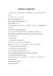初中英语讲法专项突破：情态动词can的基本用法