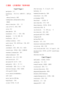 仁爱版英语七年级下册单词表