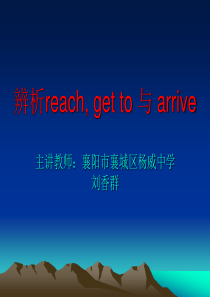 辨析reach--get-to-与-arrive