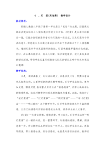 4、灯笼(吴伯箫)优质课教案详细教学设计