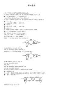 网络学院编译原理平时作业
