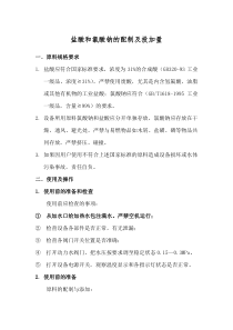 二氧化氯消毒设备药品的配制及投加量