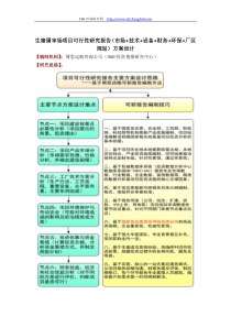 生猪屠宰场项目可行性研究报告(技术工艺+设备选型+财务方案+厂区规划)方案设计