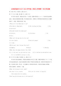 云南省临沧市2017-2018学年高二英语上学期第一次月考试题
