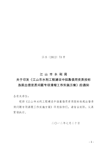 印发工程建设中挂靠借用资质投标违规出借资借问题清理工作方案》通知