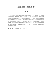 招标工程量计算毕业设计