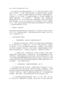 党建精神文明