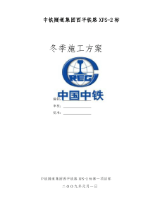 冬季施工作业指导书5