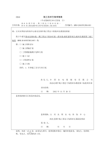 冬季施工安全专项方案(2012)