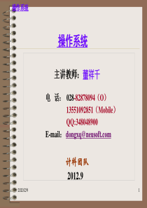 操作系统第0章 课程简介