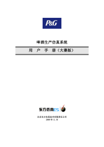 啤酒生产工艺
