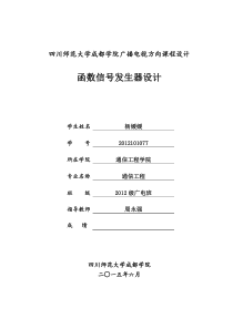 函数信号发生器设计讲述