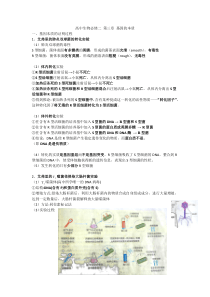 高中生物必修二基因的本质