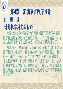 计算机常用的编程语言 程序设计是为解决某个问题而用计算机所能接...