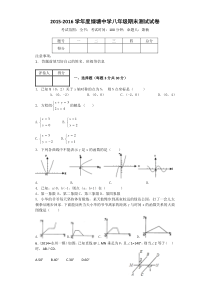 北师大版八年级数学试卷上册期末测试(含答案)