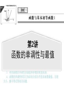 【聚焦典型题】(苏教版)2014届高考一轮数学(理)：《函数的单调性与最值》