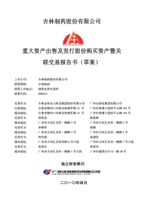 吉林制药股份有限公司