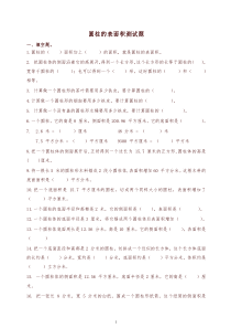 【精品】北师大版数学六年级下册《圆柱的表面积》练习题