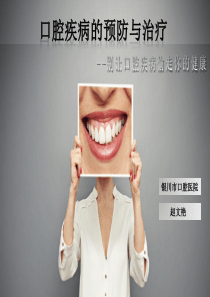 口腔ppt(修改)