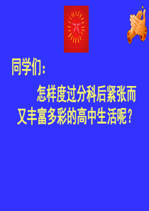 素素：文理分科后第一节语文课