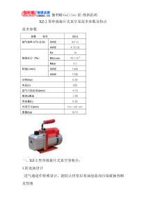 XZ-2型单级旋片式真空泵技术参数及特点