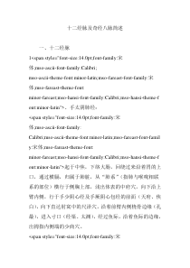 十二经脉及奇经八脉简述