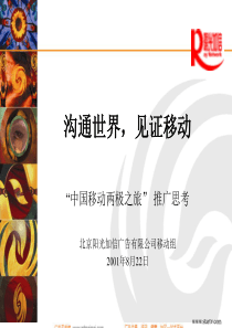 沟通世界见证移动.