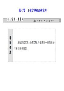 课件：正弦定理和余弦定理综合应用