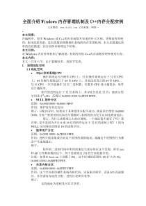 全面介绍Windows内存管理机制