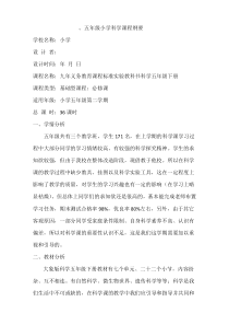 大象版小学五年级科学下册课程纲要