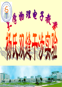 杨氏双缝干涉实验 劳埃德镜