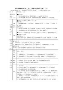 杨汛桥镇象纬幼儿园  大一 班半日活动设计方案
