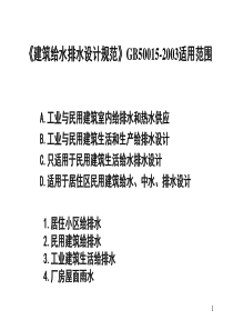 建筑给排水(上海培训班)