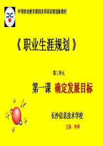 3-1确定发展目标 李萍
