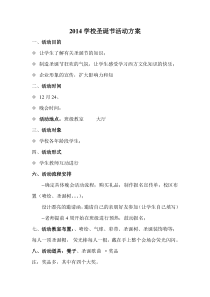 2013学校圣诞节活动方案-coco