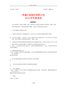 海澜之家2016年年报(word版)