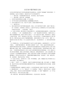 社区初中数学辅导方案